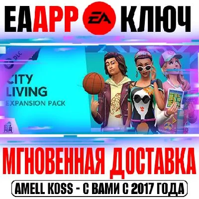 The Sims 4 City Living DLC Key EA app (Origin) RU+CIS