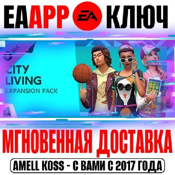 The Sims 4 City Living DLC Key EA app (Origin) RU+CIS