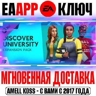 The Sims 4 Discover University DLC Key EA app (Origin)