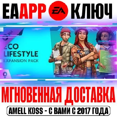 The Sims 4 Eco Lifestyle DLC Key EA app (Origin) RU+CIS