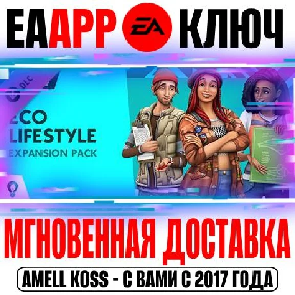 The Sims 4 Eco Lifestyle DLC Key EA app (Origin) RU+CIS