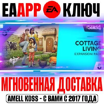The Sims 4 Cottage Living Загородная жизнь Ключ EA app