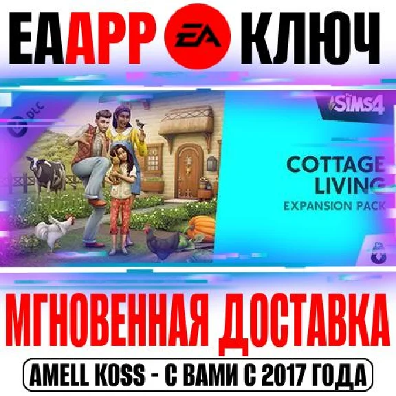 The Sims 4 Cottage Living Загородная жизнь Ключ EA app