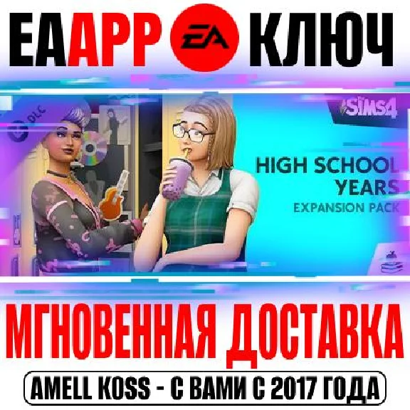 The Sims 4 High School Years Старшая школа Ключ EA app