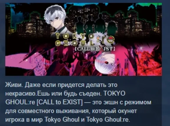 TOKYO GHOUL:re [CALL to EXIST] 💎 STEAM GIFT RU