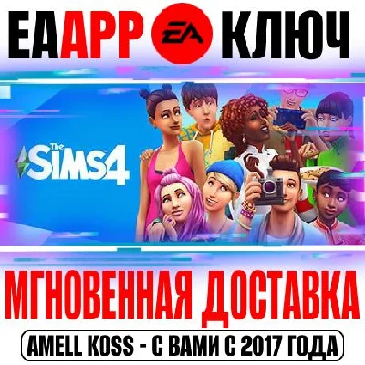 The Sims 4 (Любое | Все Дополнения) Ключ EA app РФ+Мир