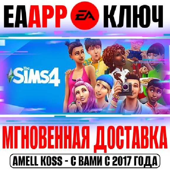 The Sims 4 (Любое | Все Дополнения) Ключ EA app РФ+Мир