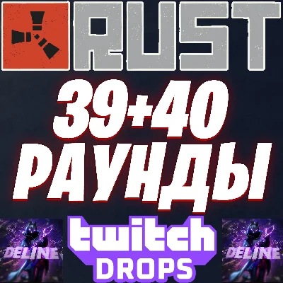 RUST TWITCH DROPS ✅ ROUND 39 + ROUND 40 / 21 SKINS 👍
