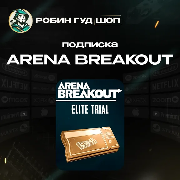 Arena Breakout