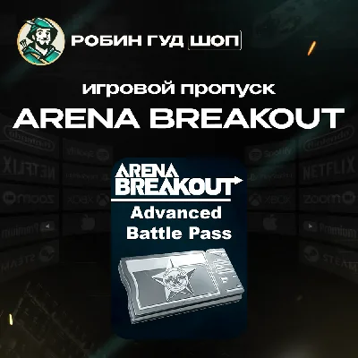 Arena Breakout