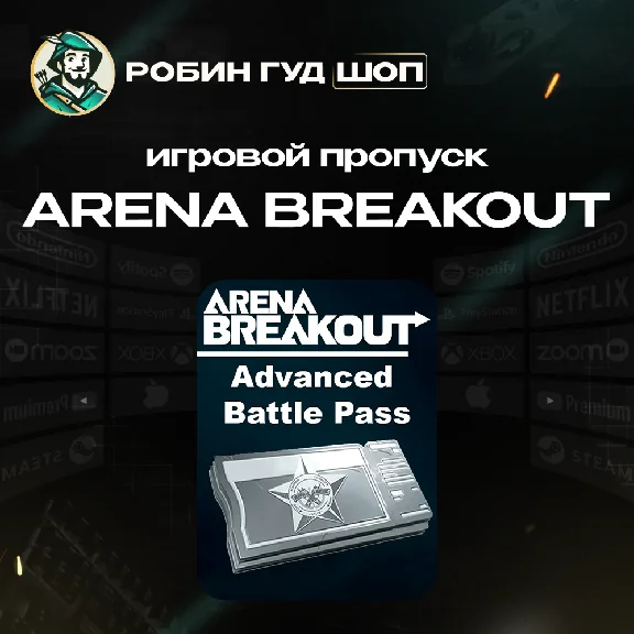 Arena Breakout
