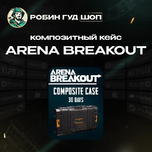 Arena Breakout