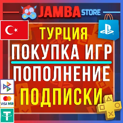 🟥PSN TURKEY | BUY GAMES/TOP UP/SUBSCRIPTIONS PS5🌟