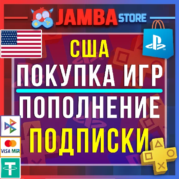 🟦PSN США | ПОКУПКА ИГР/ПОПОЛНЕНИЕ/ПОДПИСКИ PS4/PS5🌟
