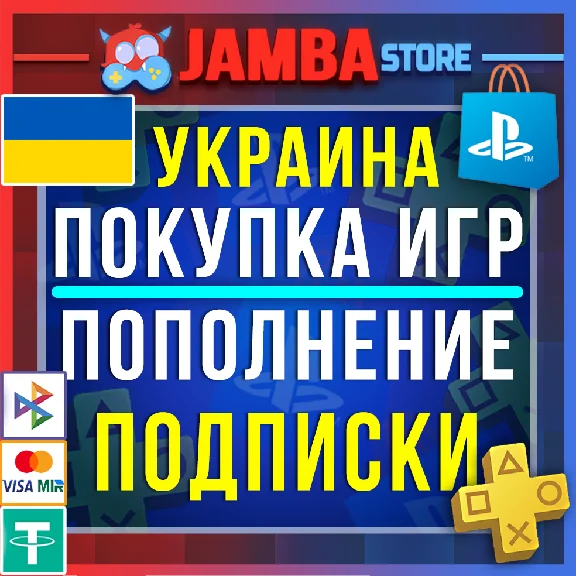 🟨PSN УКРАИНА | ПОКУПКА ИГР/ПОПОЛНЕНИЕ/ПОДПИСКИ PS5🌟