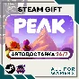 📗 PEAK Steam GIFT ⭐Авто⭐ RU✅