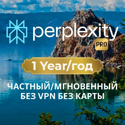 Perplexity AI Pro 1 год МГНОВЕННО | Без VPN/карты +Авто