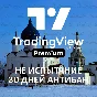 ⚡TradingView Premium NOT A TRIAL | PAID ANTIBAN | FAST