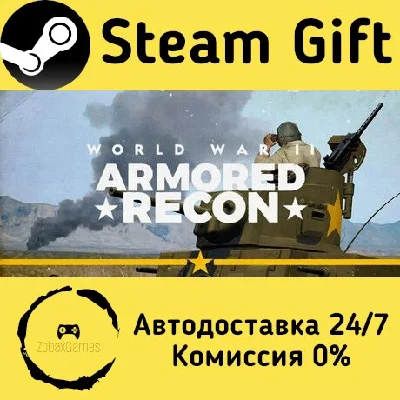 🚀 World War II Armored Recon 🤖 Steam Gift AUTO