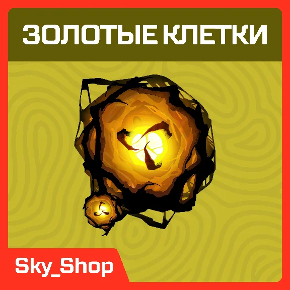 Золотые клетки | DBD | Xbox/Steam/EG/PS 🌟