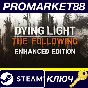 ⭐ Dying Light Enhanced Edition PC Steam Key 🔑EUROPE