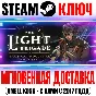 The Light Brigade Steam VR Key Global Virtual Desktop