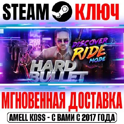 Hard Bullet Steam VR Ключ РФ+Мир +Бонус