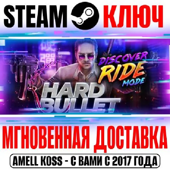 Hard Bullet Steam VR Ключ РФ+Мир +Бонус