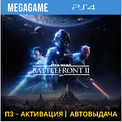 STAR Wars Battlefront II (PS4/RUS) P3 Activation