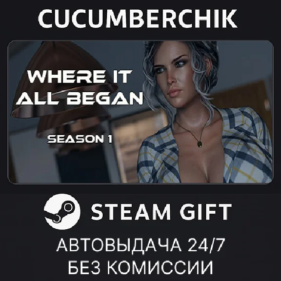 Where it all Began - Season 1✅STEAM GIFT AUTO✅RU/OT