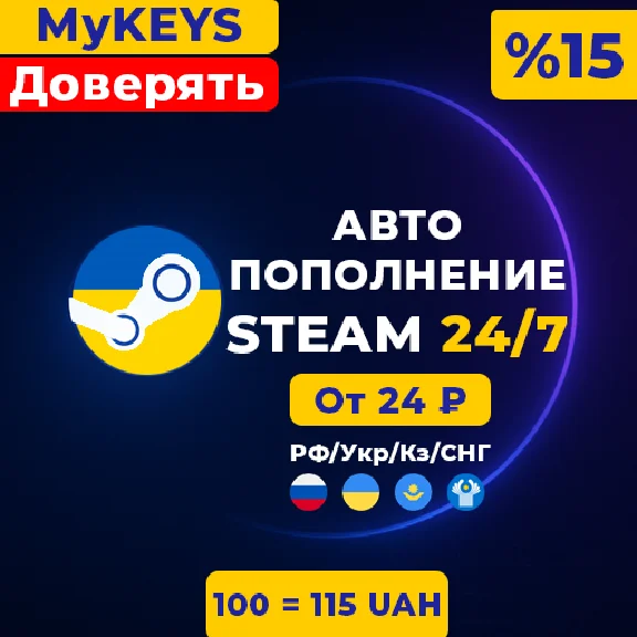 UKRAINE | AUTO STEAM REPLENISH 24/7 TOP UP HRYVNIA UAH