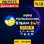UKRAINE | AUTO STEAM REPLENISH 24/7 TOP UP HRYVNIA UAH