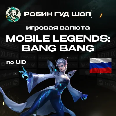 ВАЛЮТА MOBILE LEGENDS 8-6163 АЛМАЗОВ ТОЛЬКО ДЛЯ RU/РФ
