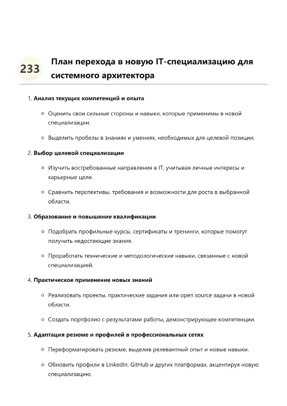 Системный архитектор. Трудоустройство. Собеседование