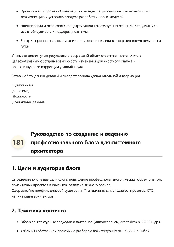 Системный архитектор. Трудоустройство. Собеседование