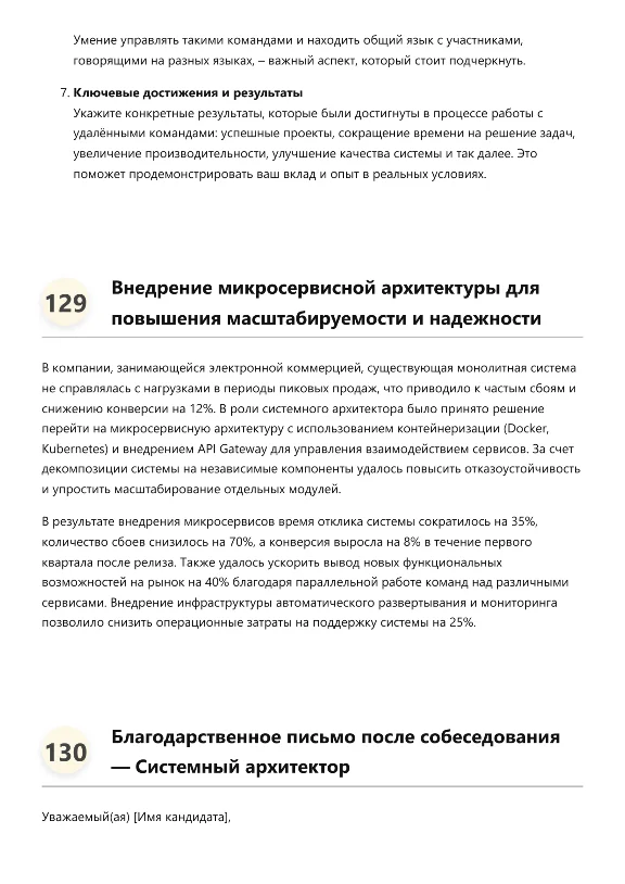 Системный архитектор. Трудоустройство. Собеседование