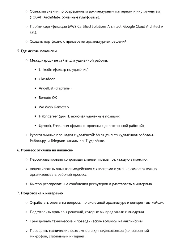 Системный архитектор. Трудоустройство. Собеседование