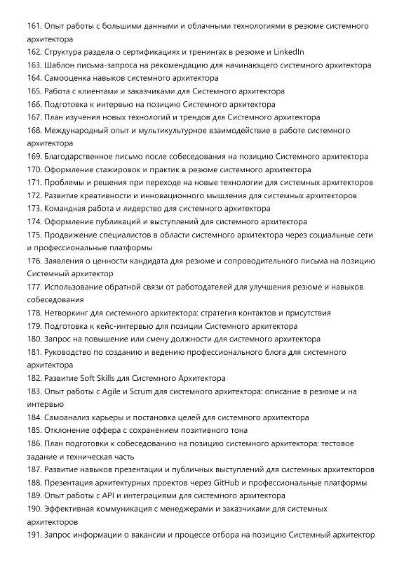 Системный архитектор. Трудоустройство. Собеседование