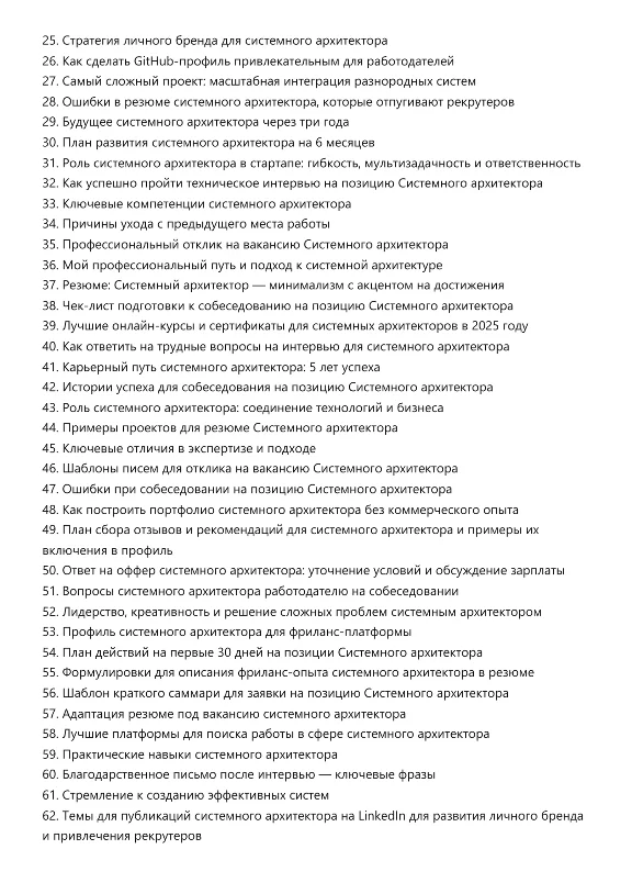 Системный архитектор. Трудоустройство. Собеседование