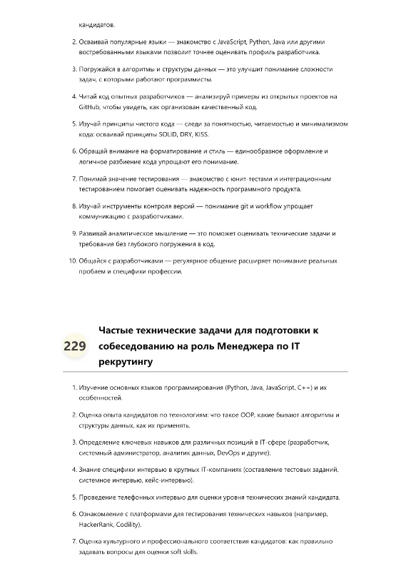 Менеджер по IT рекрутингу. Трудоустройство