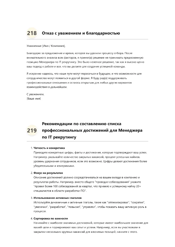 Менеджер по IT рекрутингу. Трудоустройство