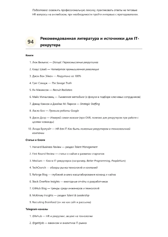 Менеджер по IT рекрутингу. Трудоустройство