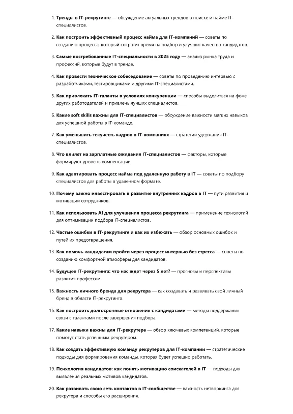 Менеджер по IT рекрутингу. Трудоустройство