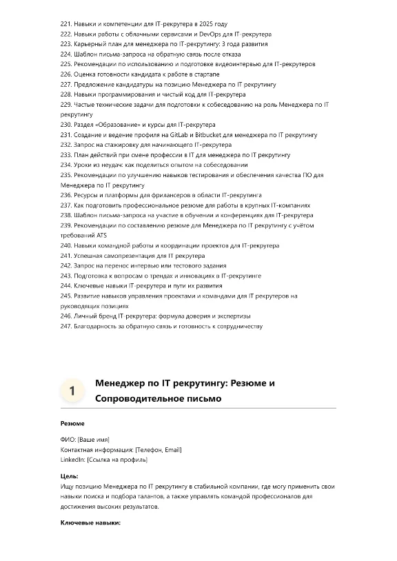 Менеджер по IT рекрутингу. Трудоустройство