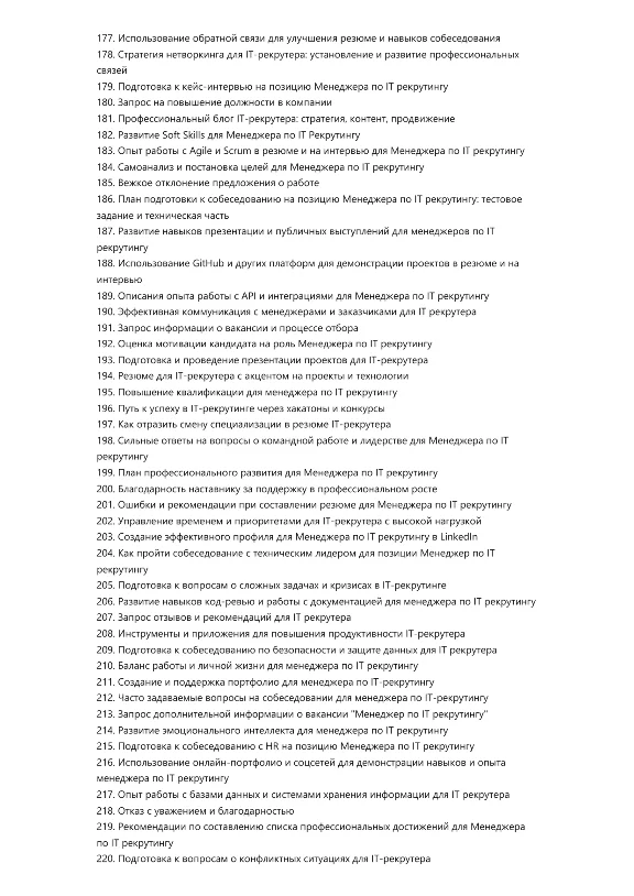 Менеджер по IT рекрутингу. Трудоустройство