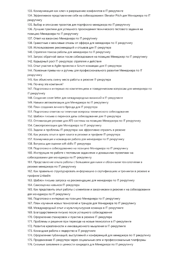 Менеджер по IT рекрутингу. Трудоустройство