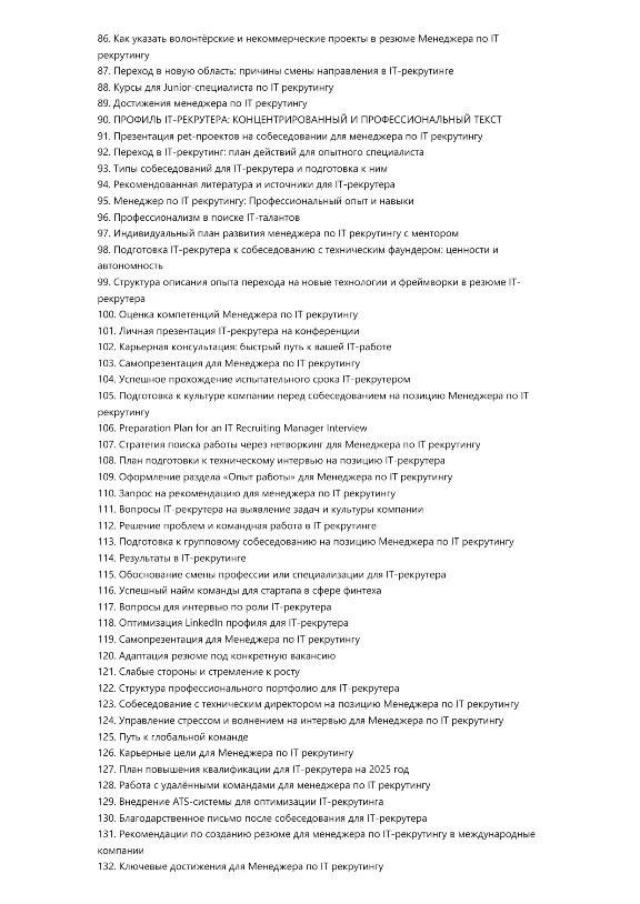 Менеджер по IT рекрутингу. Трудоустройство