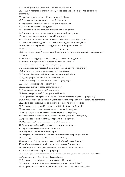 Менеджер по IT рекрутингу. Трудоустройство