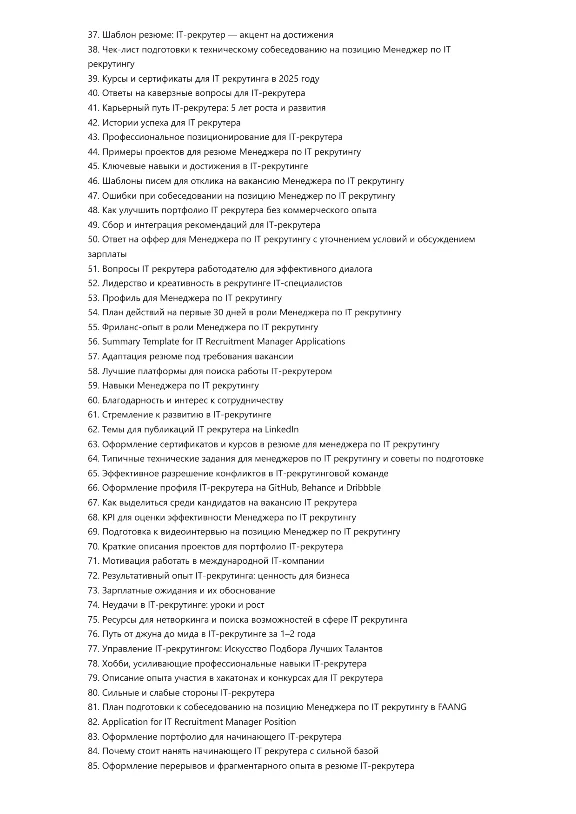 Менеджер по IT рекрутингу. Трудоустройство