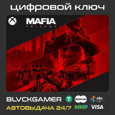 Трилогия Mafia Ключ 🔑